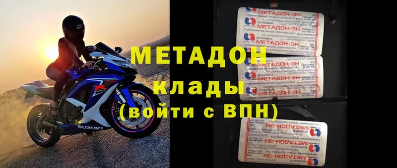 МЕТАДОН methadone  где купить   Ялта 